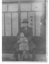 梅本製作所 昭和14年正月撮影